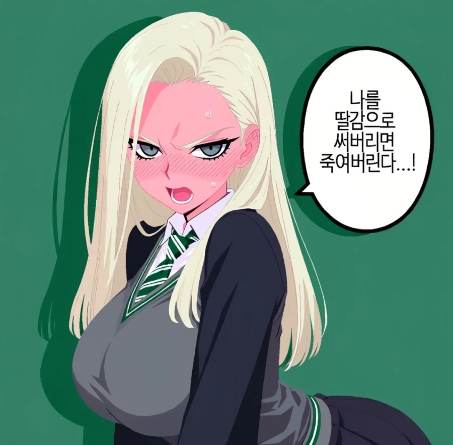 말포이가 TS되도 입닥쳐소리 듣는 이유_1.webp
