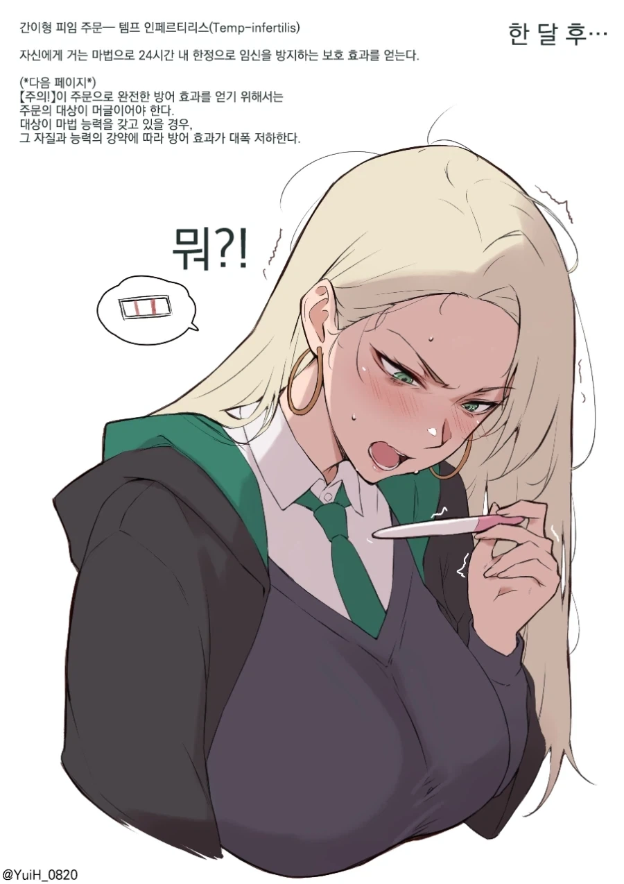 해리포터에.. 피임 마법이라고??_1.webp