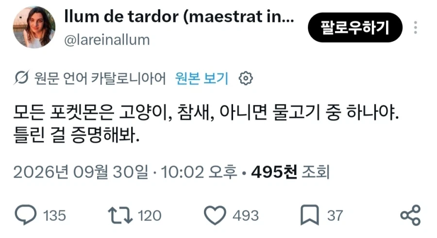 ???: 포켓몬은 고양이나 새 물고기뿐이잖아_1.webp