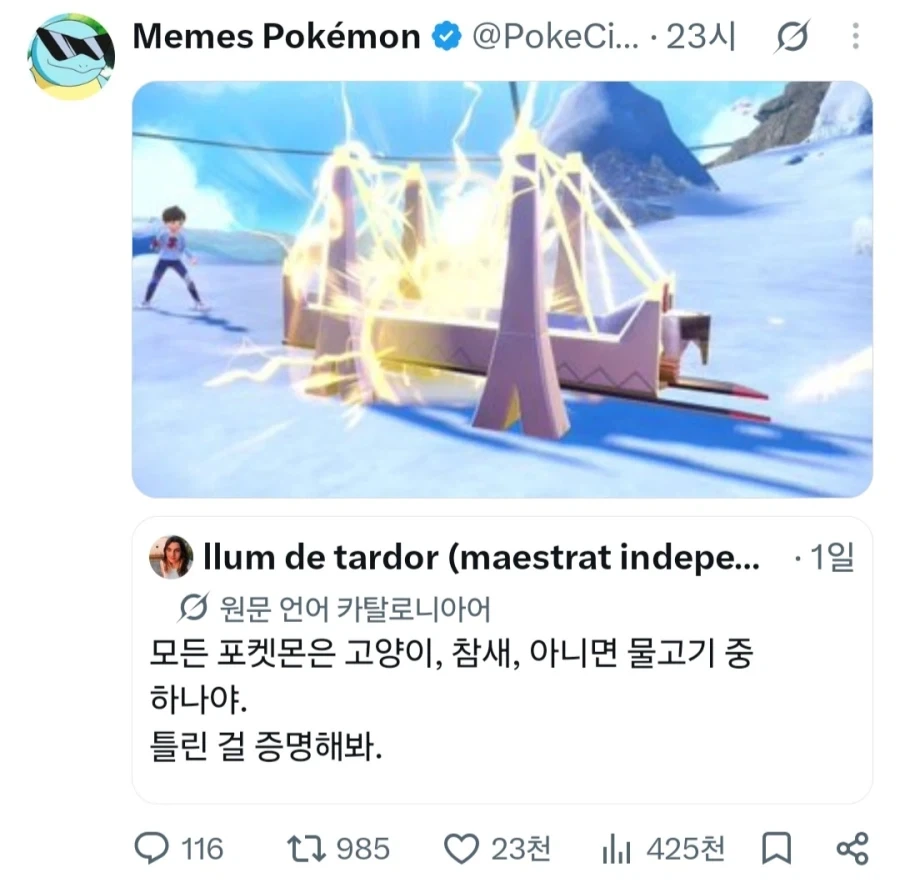 ???: 포켓몬은 고양이나 새 물고기뿐이잖아_2.webp