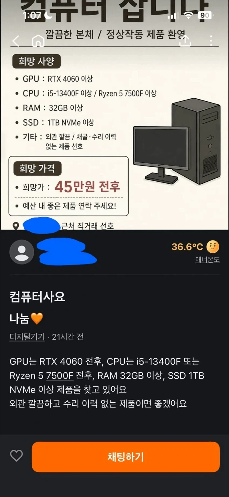 컴퓨터 삽니다!!_1.webp