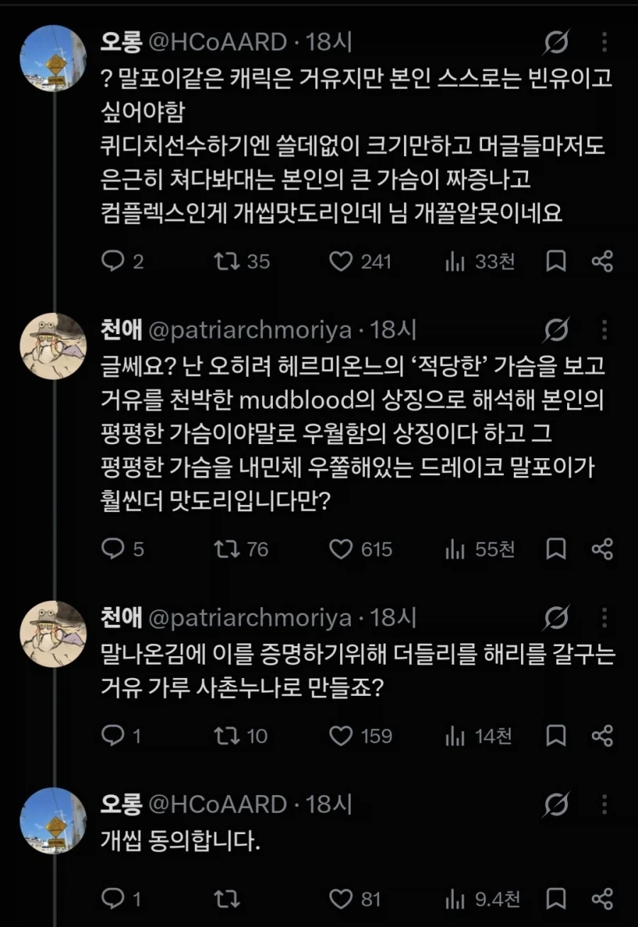 말포이 TS가 흥하면서 벌어진 가슴 크기에 대한 토론_2.webp