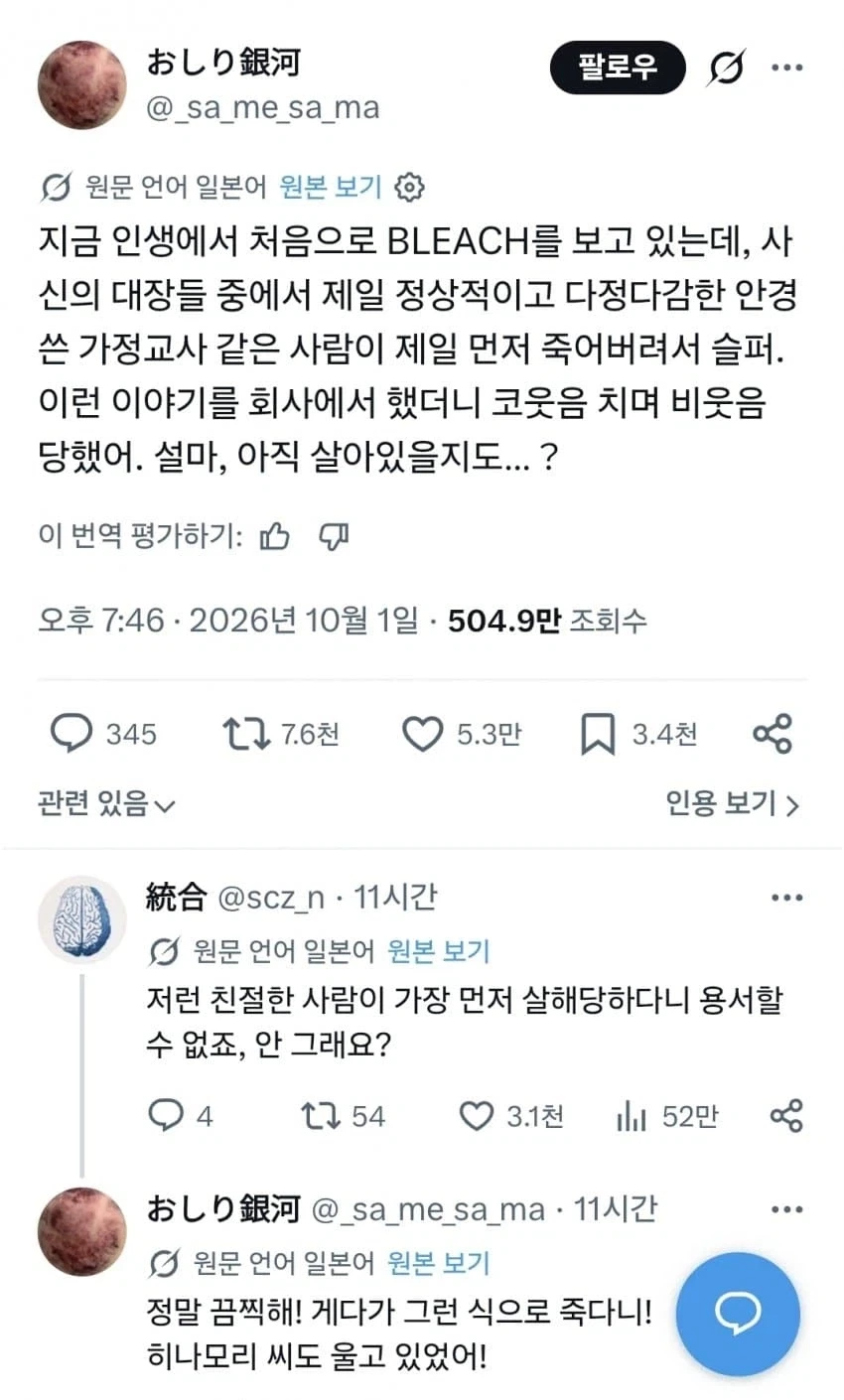2026년에 블리치를 처음보는 사람 ㅋㅋㅋㅋㅋㅋㅋ_1.webp