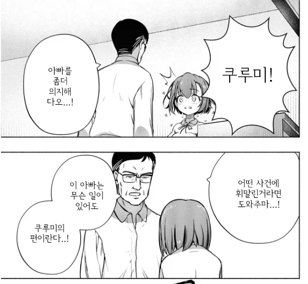 [FX전사 쿠루미쨩] 작품에서 제일 불쌍한 사람_2.webp