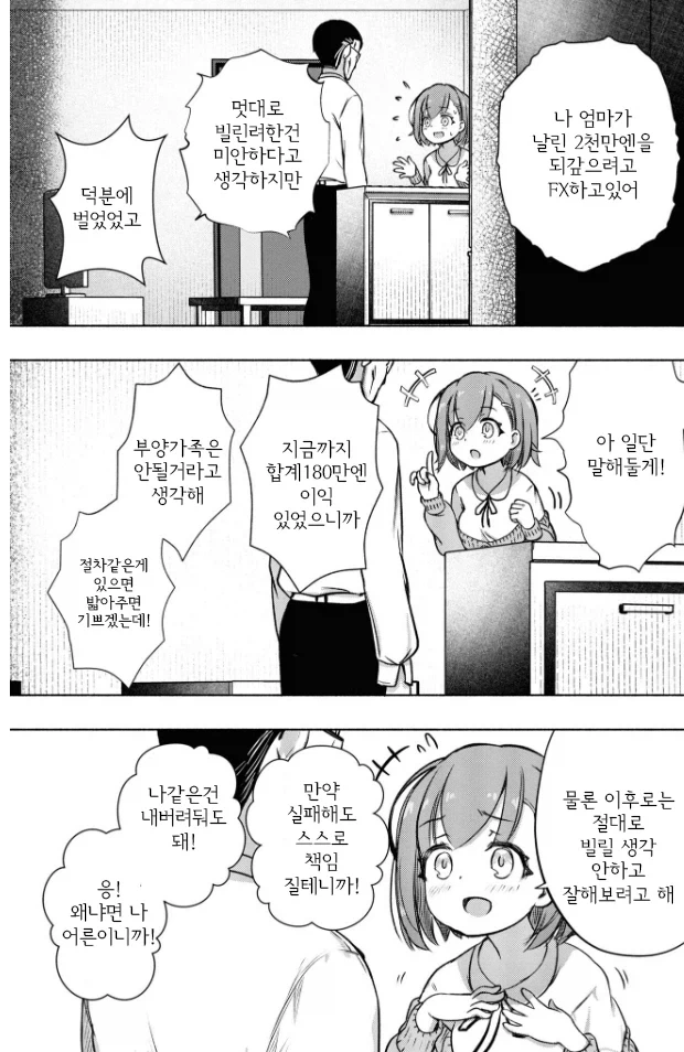 [FX전사 쿠루미쨩] 작품에서 제일 불쌍한 사람_4.webp