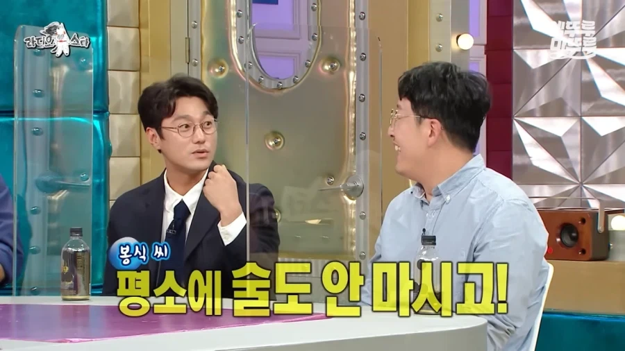 의외로 술을 못마신다는 현봉식_1.webp