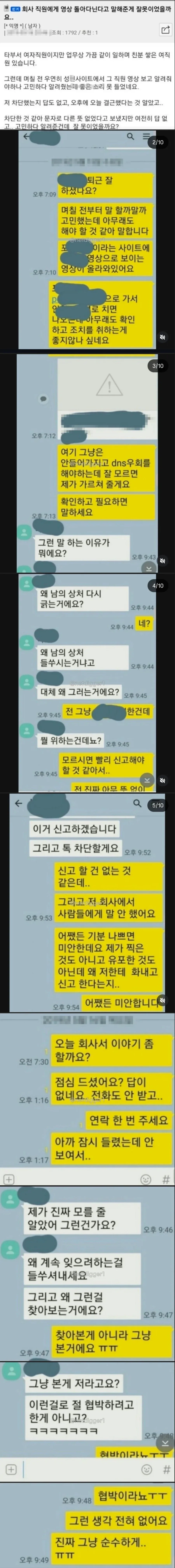 회사 여직원에게 님 야동 돌아다닌다고 말해준 모지리_1.webp