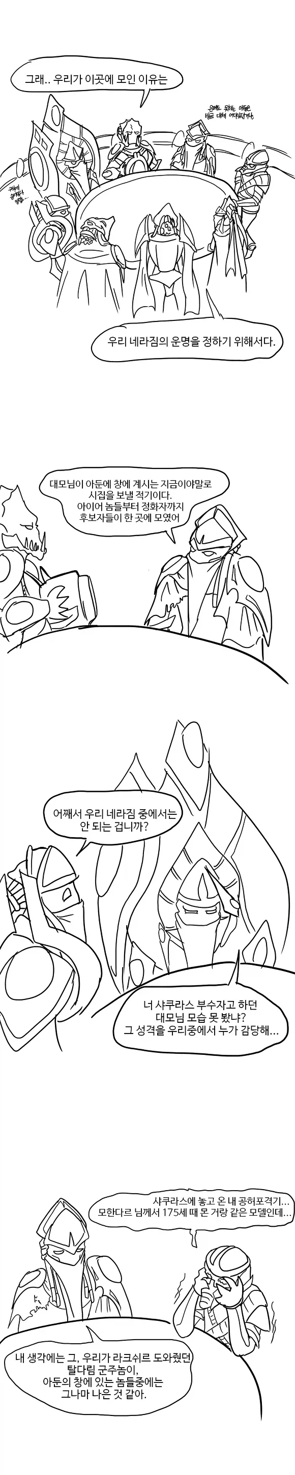 프로토스 네라짐이 극혐하는거.jpg_1.webp