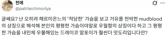 TS 말포이는 거유여야 하는가 빈유여야 하는가.jpg_4.webp