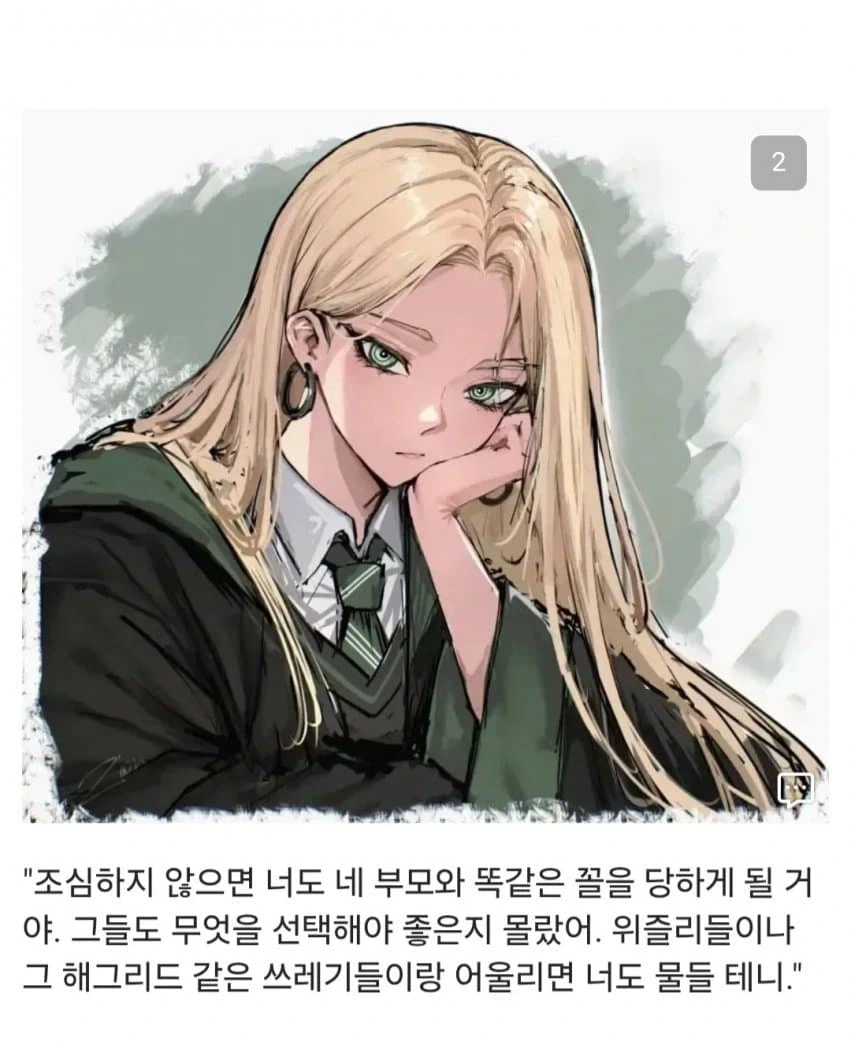 해리포터) 말포이 원작 속 대사들_2.webp
