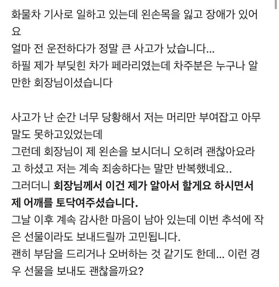 회장님 페라리 박은 화물기사_3.webp