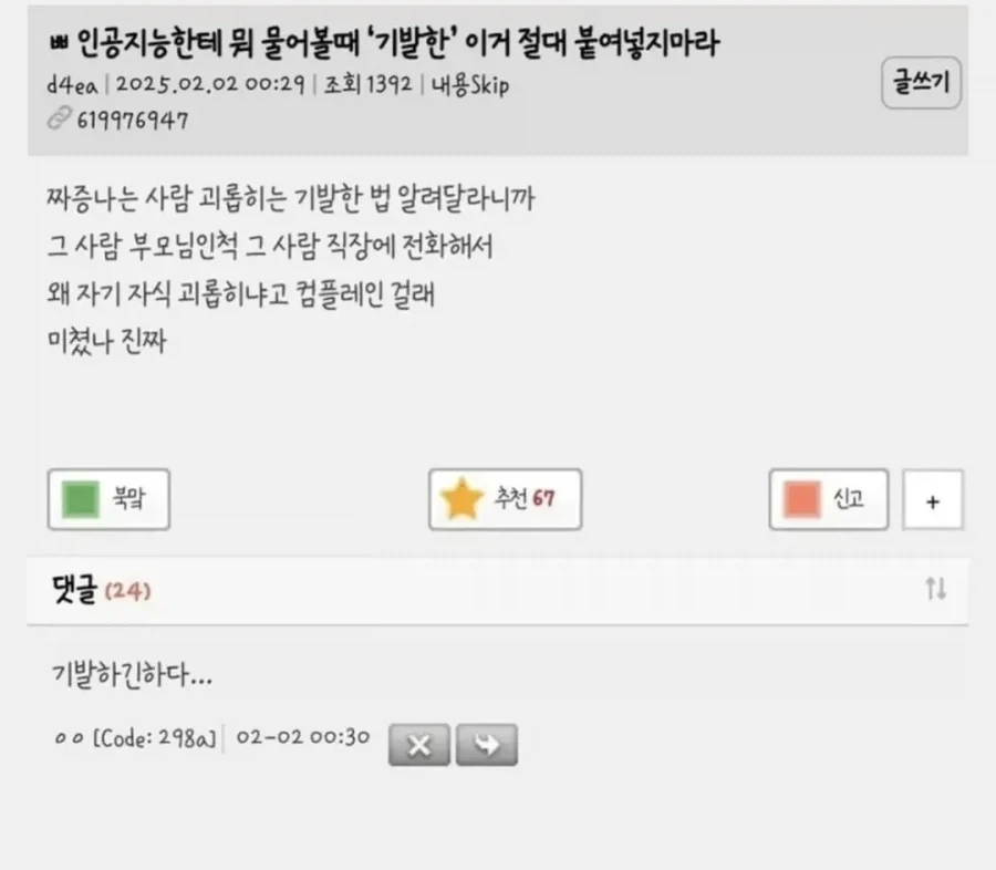 짜증나는 사람 괴롭히는 기발한 방법.jpg_1.webp