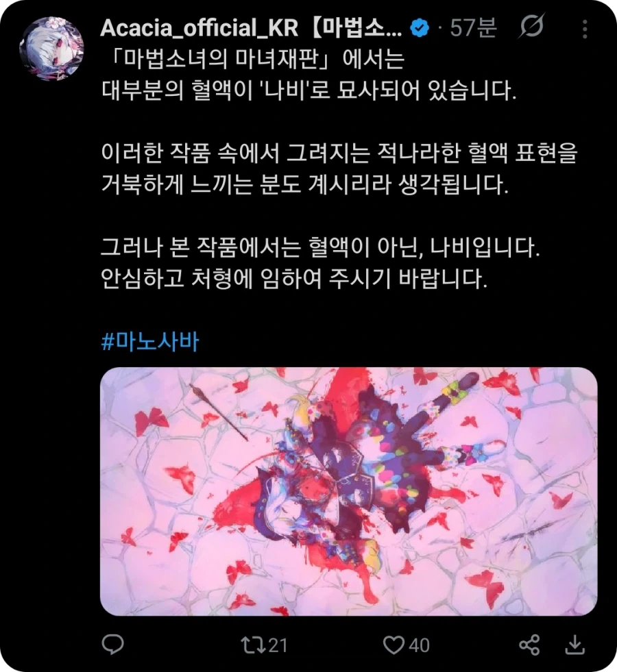 마녀재판) 아무튼 피 아니니까 안심하고 죽여라_1.webp