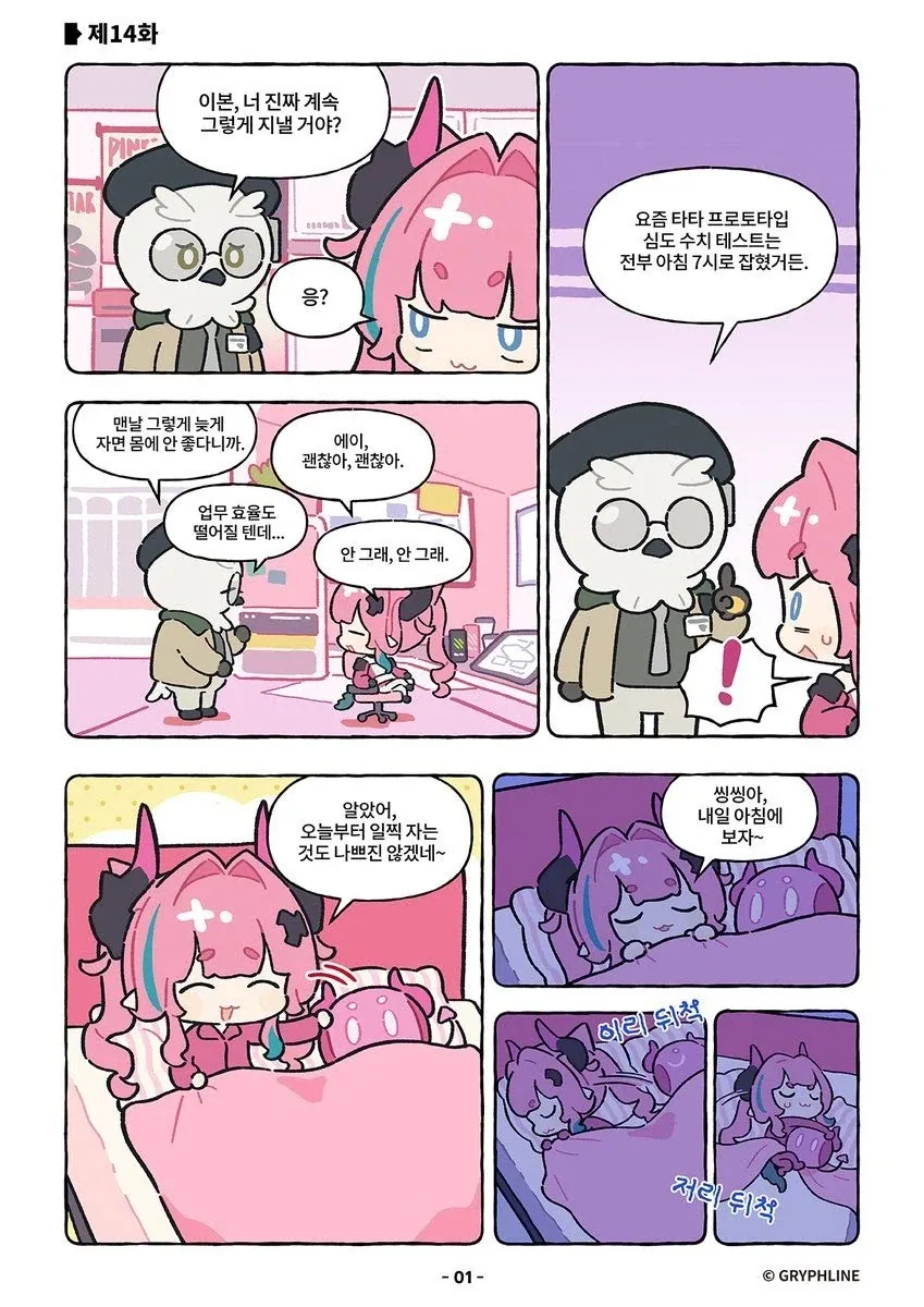 엔드필드) 수면은 중요해_1.webp