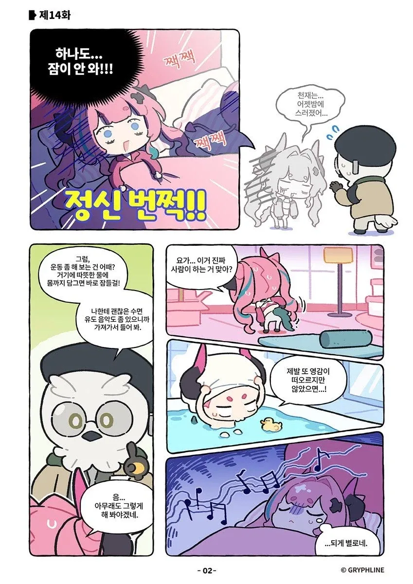 엔드필드) 수면은 중요해_2.webp