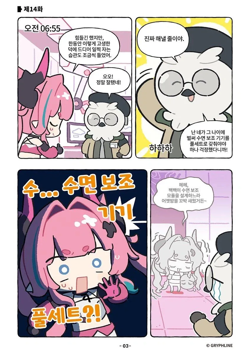 엔드필드) 수면은 중요해_3.webp