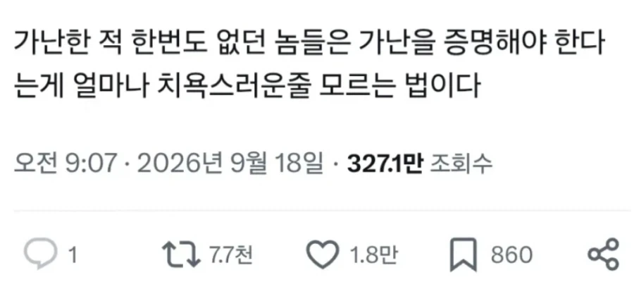 보편복지가 선별복지보다 더 유효한 이유 중 하나로 뽑히는거_1.webp