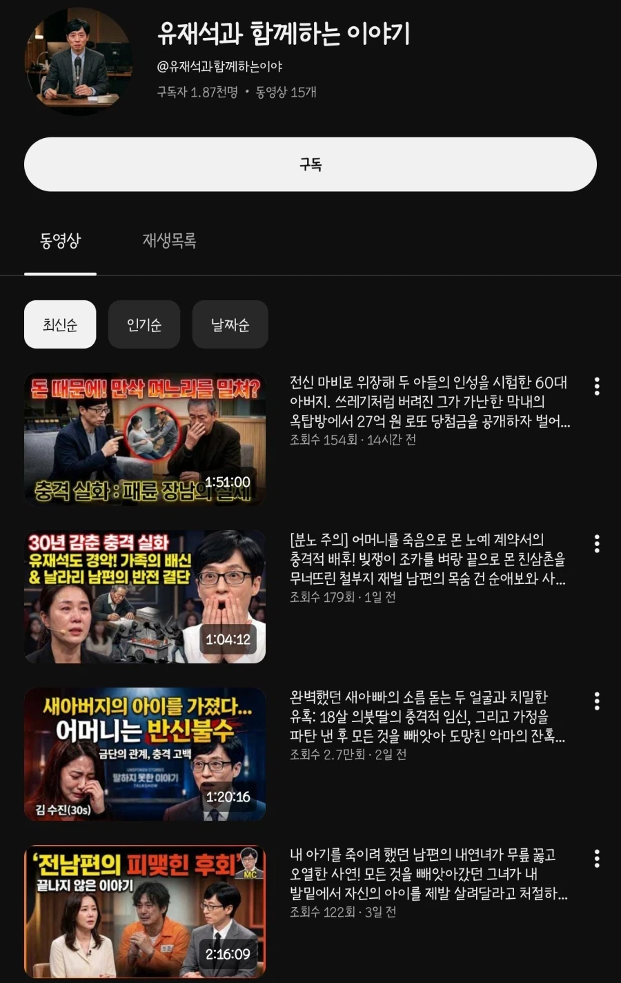 갑자기 유튜브에 렉카 채널을 개설한 유재석.jpg_1.webp