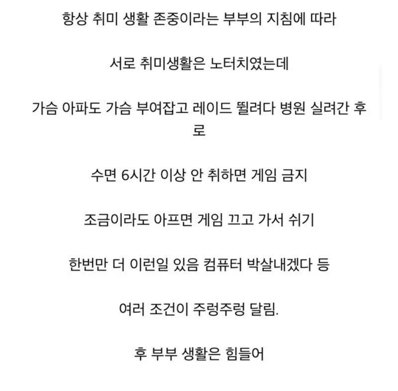 게임 못하게 하는 와이프_1.webp