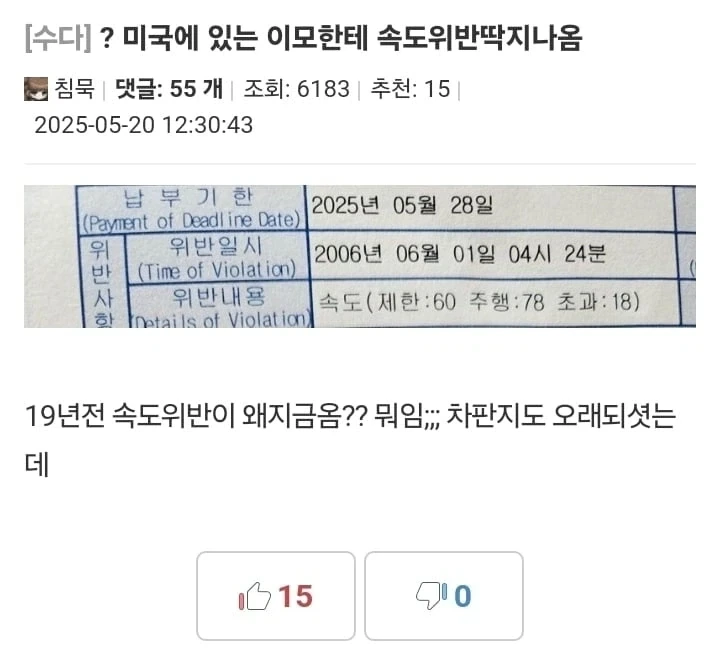 미국에 있는 이모한테 과속딱지 나옴.jpg_1.webp