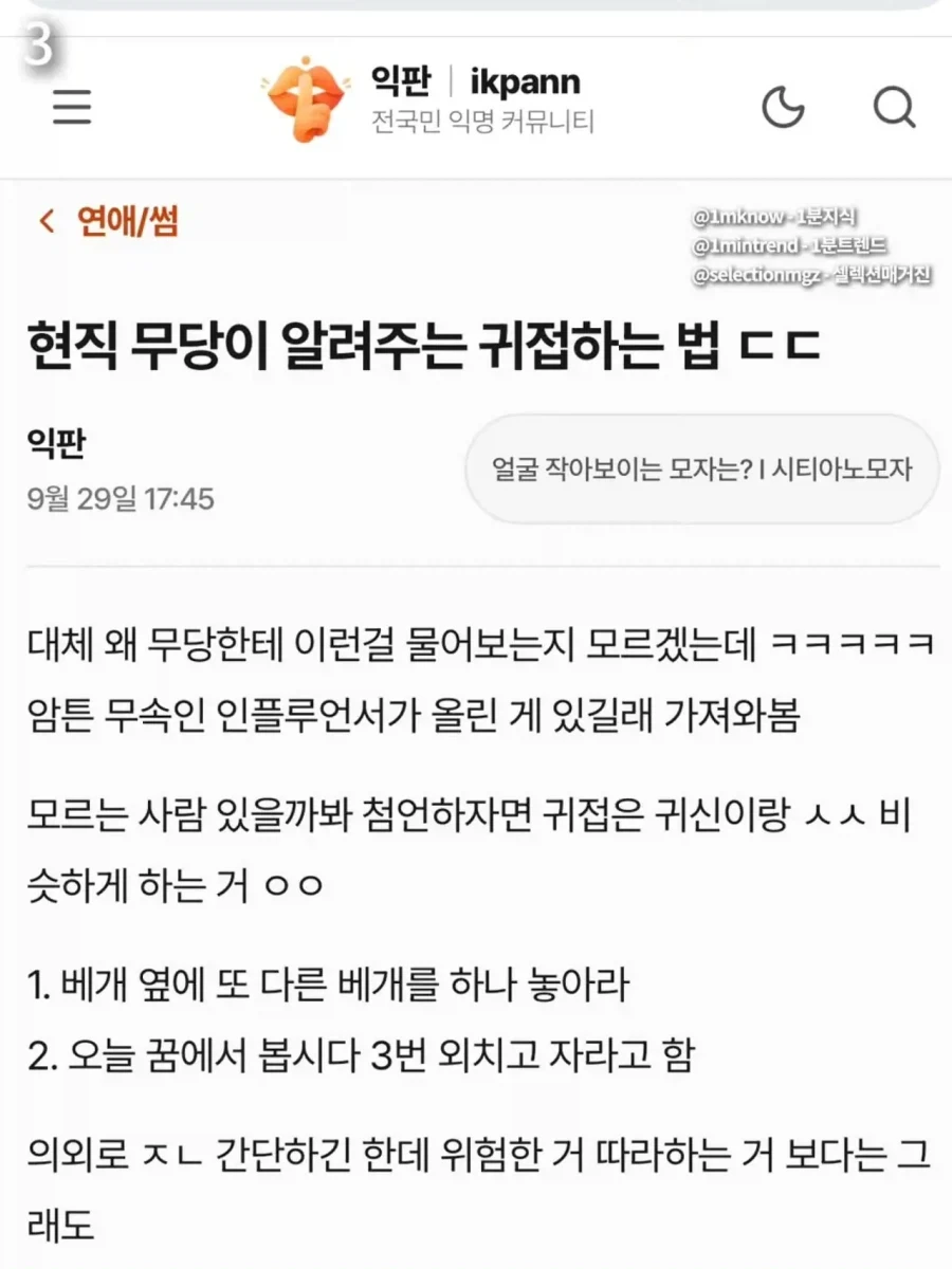 무당이 말해주는 귀신이랑 ㅅㅅ하는 법_1.webp