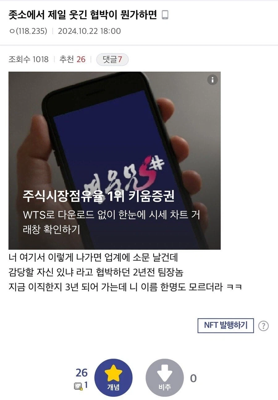 ㅈ소에서 제일 웃긴 협박_1.webp