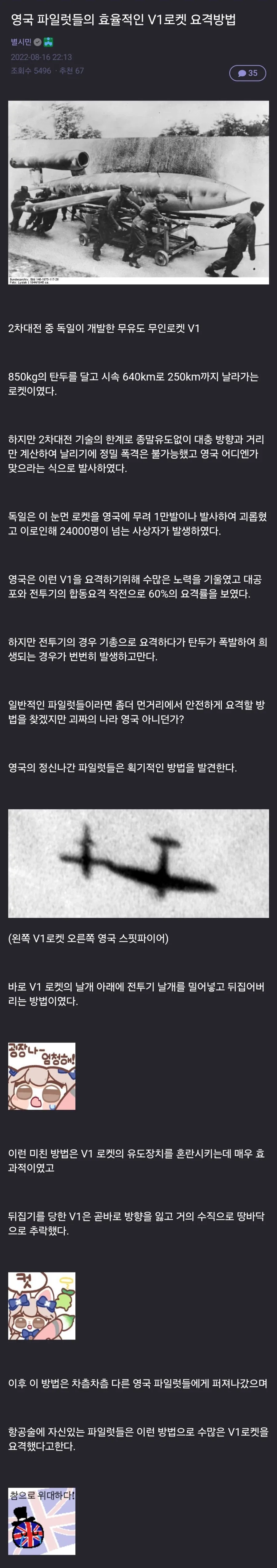 영국 파일럿들의 효율적인 V1로켓 요격방법_1.webp