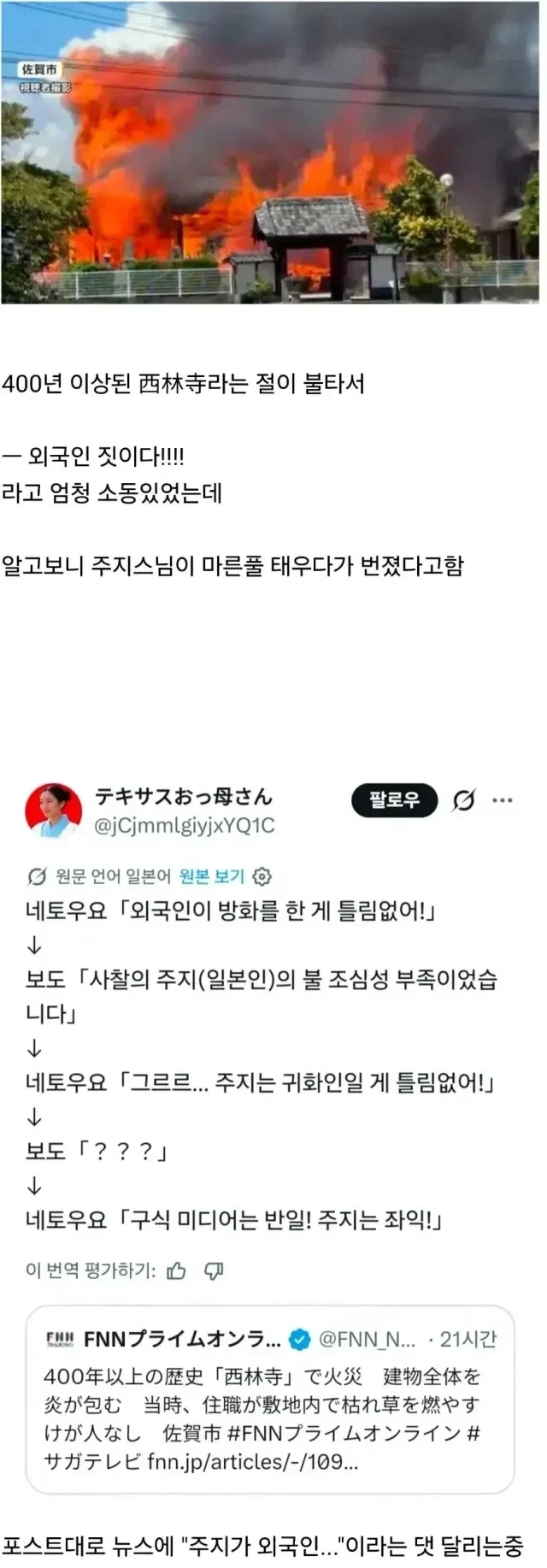 외국인이 불을 질렀다_1.webp