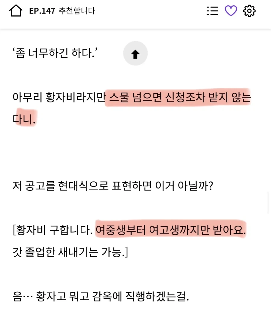 ???: “아내 구합니다, 여중생~여고생”_2.webp