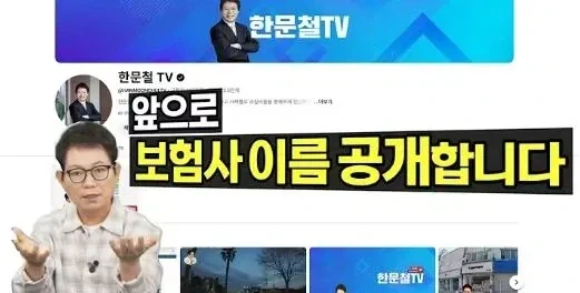 한문철 보험사 홍보 선언..._1.webp