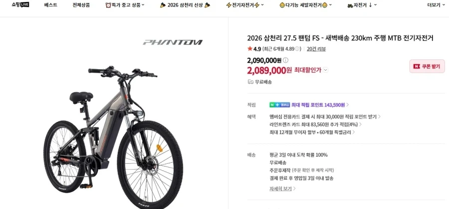 삼천리 자전거는 가성비아니였나_1.webp
