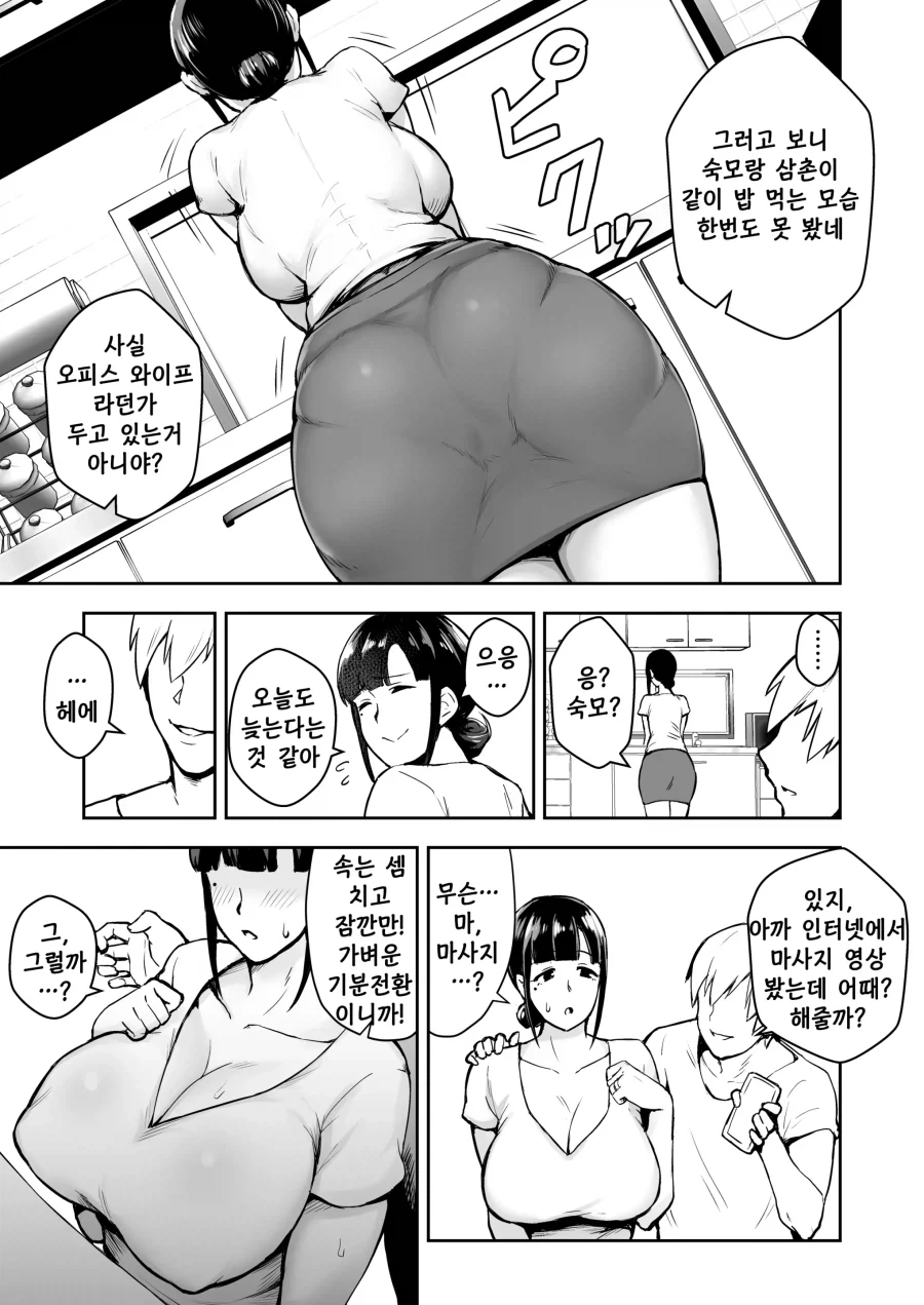 ㅅㅅ리스 해소가 필요한 숙모_1.webp