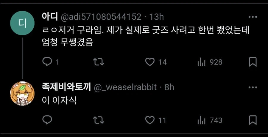 족토 작가님 : 이 이자식_1.webp