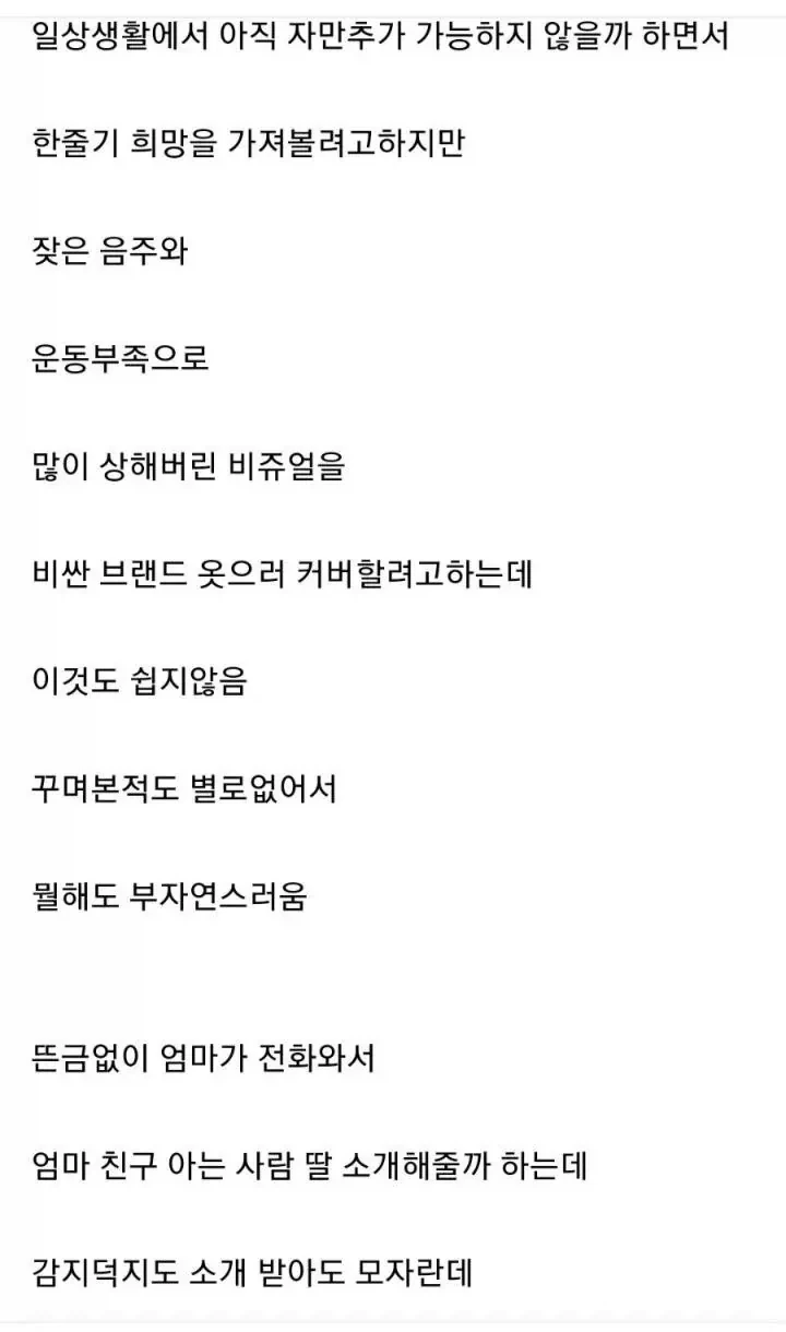 30대 남자 현실.jpg_2.webp