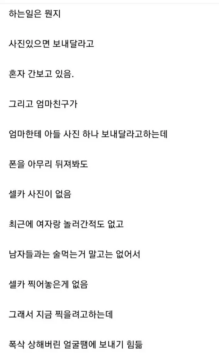 30대 남자 현실.jpg_3.webp