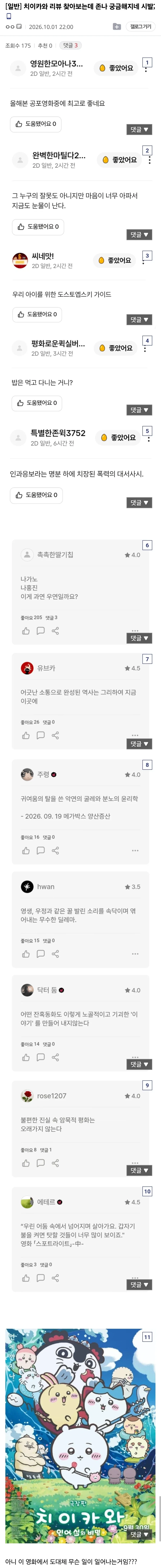 치이카와) 극장판 후기를 찾아보고 경악하는 디씨인.jpg_1.webp