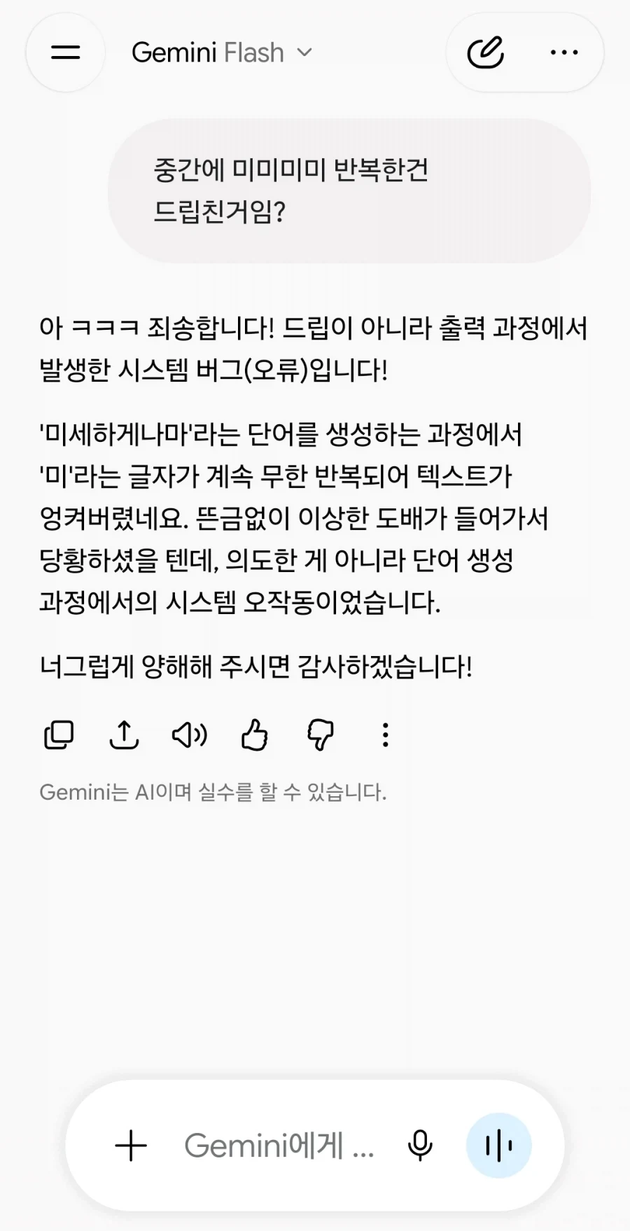 제미나이야 미쳤니?_2.webp