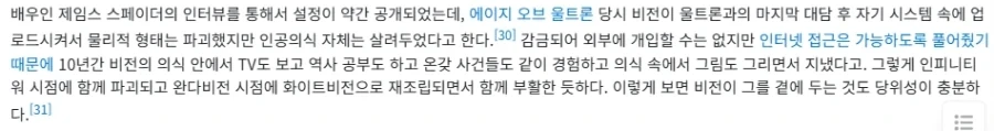 MCU) 비전퀘스트, 울트론 설정 귀엽네_1.webp