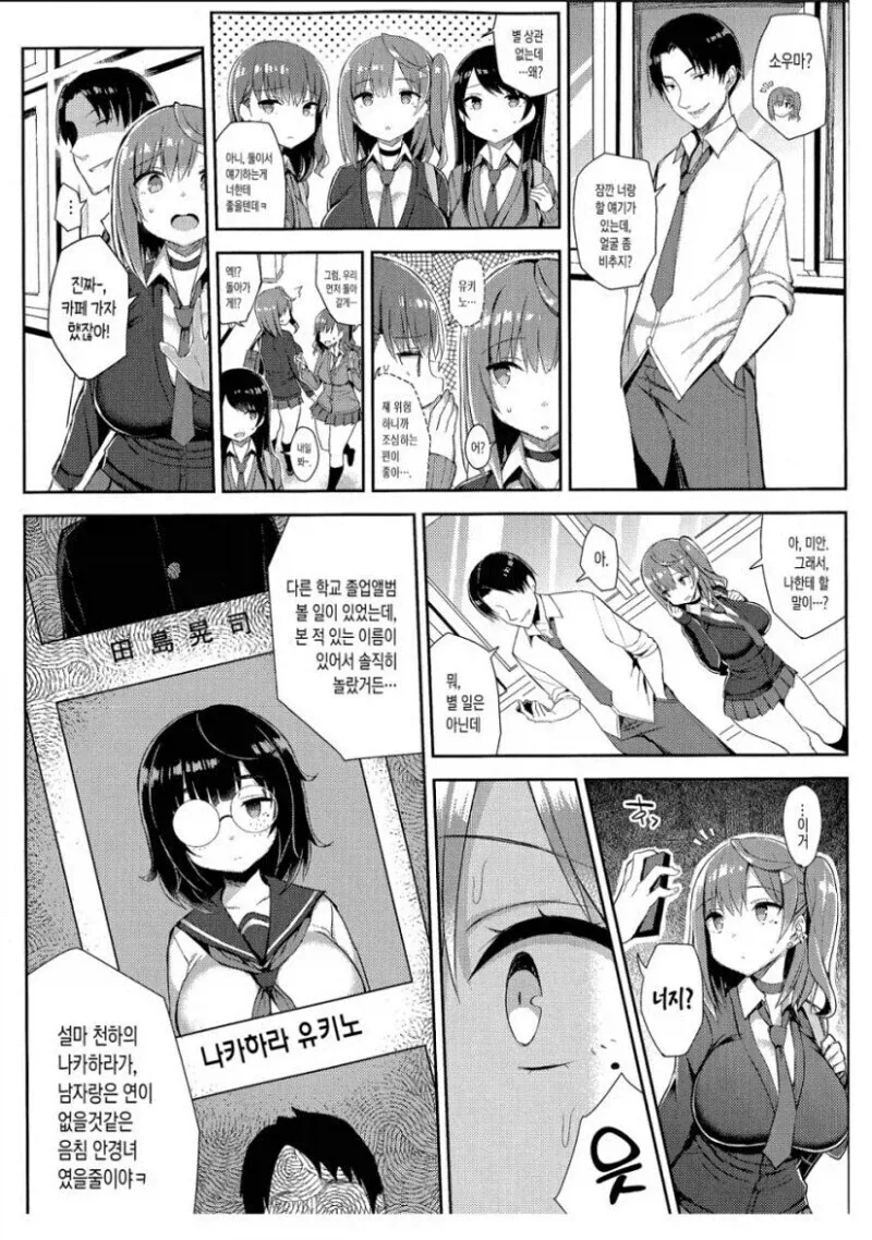 히토미 속 협박 수준_1.webp