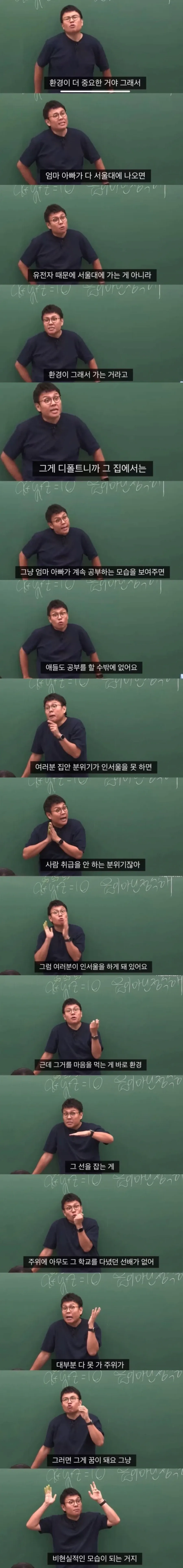 유전자보다 환경이 중요하다는 수학 강사.jpg_1.webp
