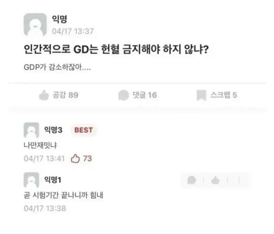GD 헌혈을 금지해야 되는 이유.jpg_1.webp