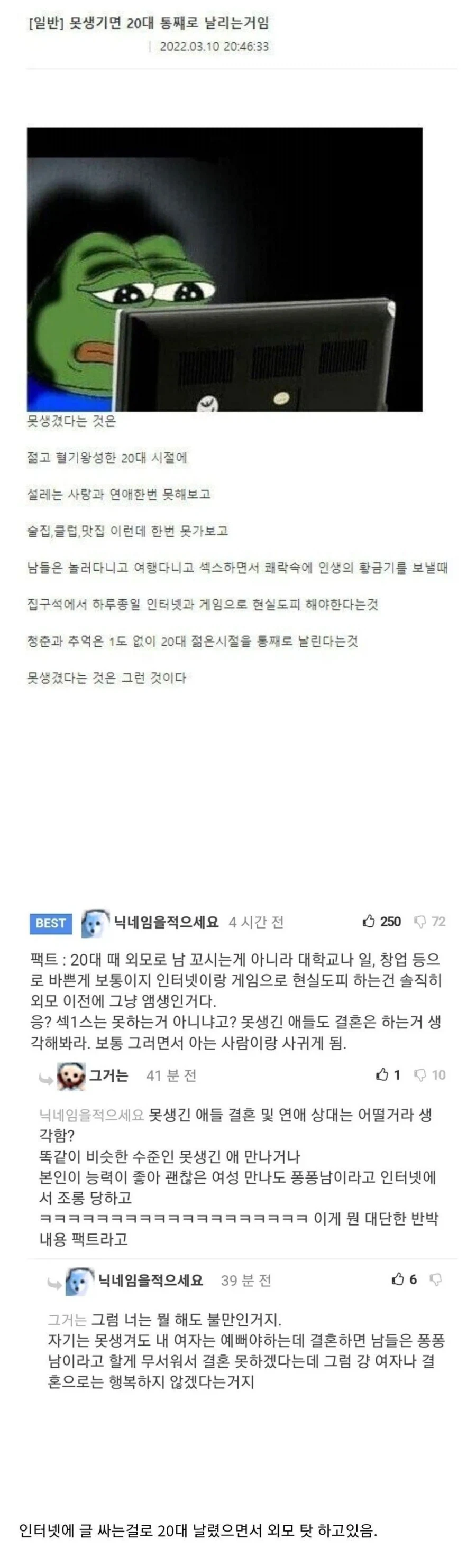 ?? : 못 생기면 20대 통째로 날리는거임._1.webp