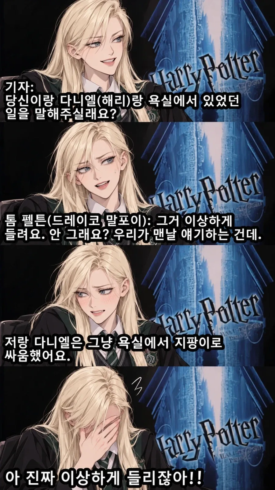 말포이 ts인데 왜 이글을 못본것 같지_1.webp