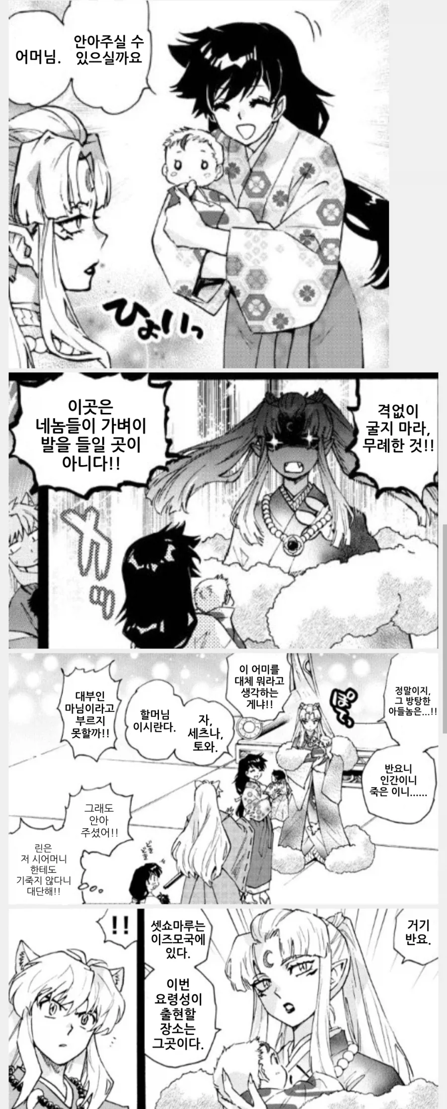 야샤히메) 할머니와 처음 만난 세츠나_4.webp