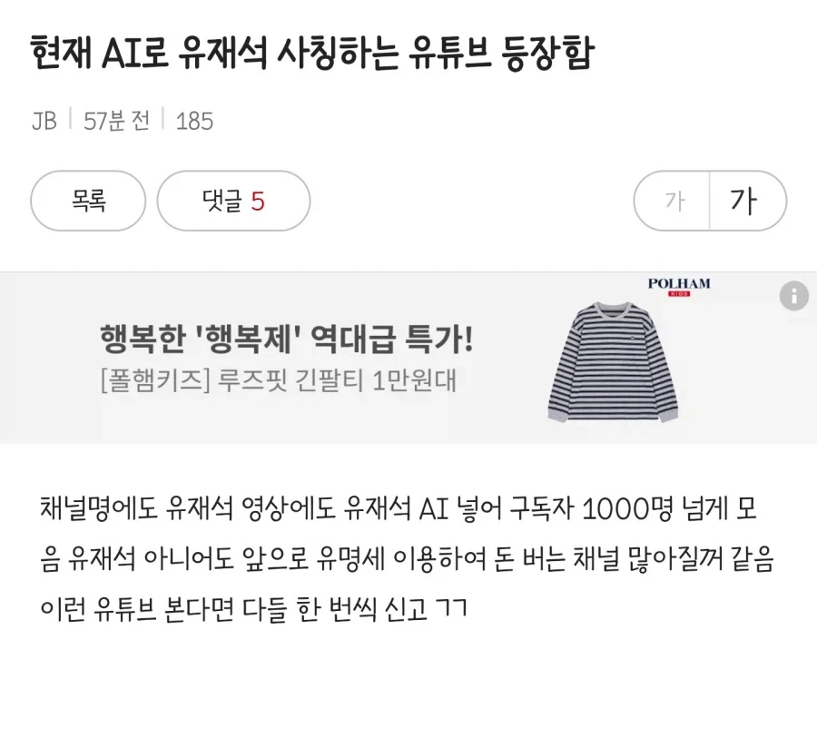 AI로 유재석 사칭하는 유튜버 등장.JPG_1.webp