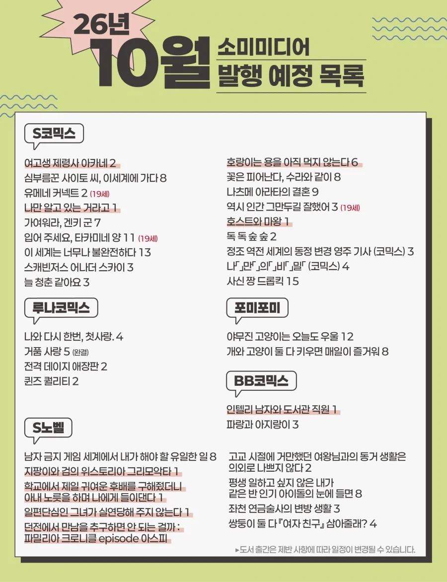 소미 10월 예정작_1.webp