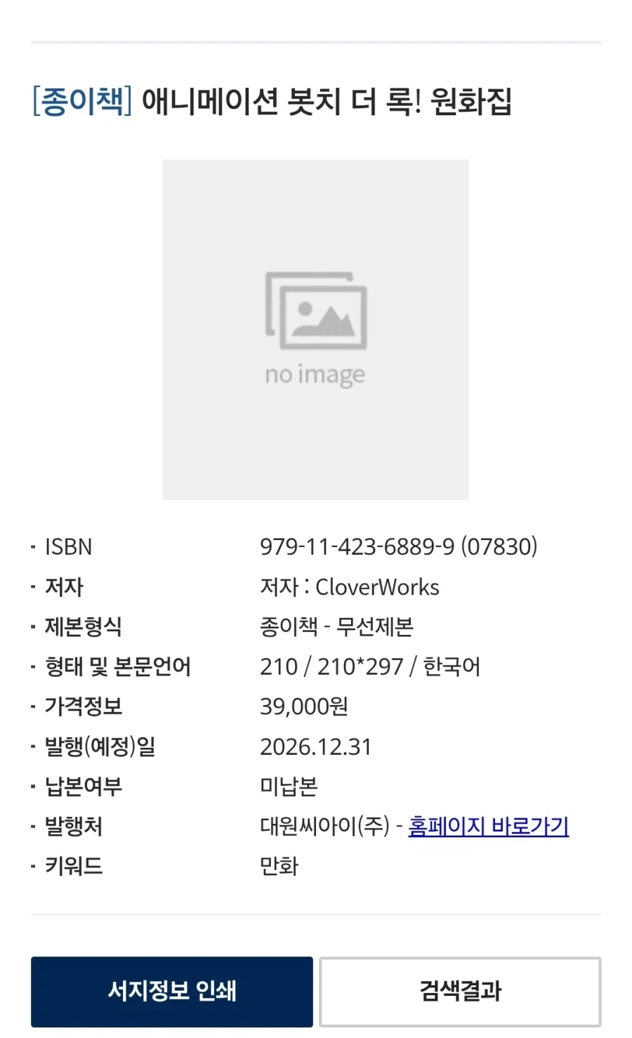봇치 더 록 애니 원화집 정발예정_2.webp