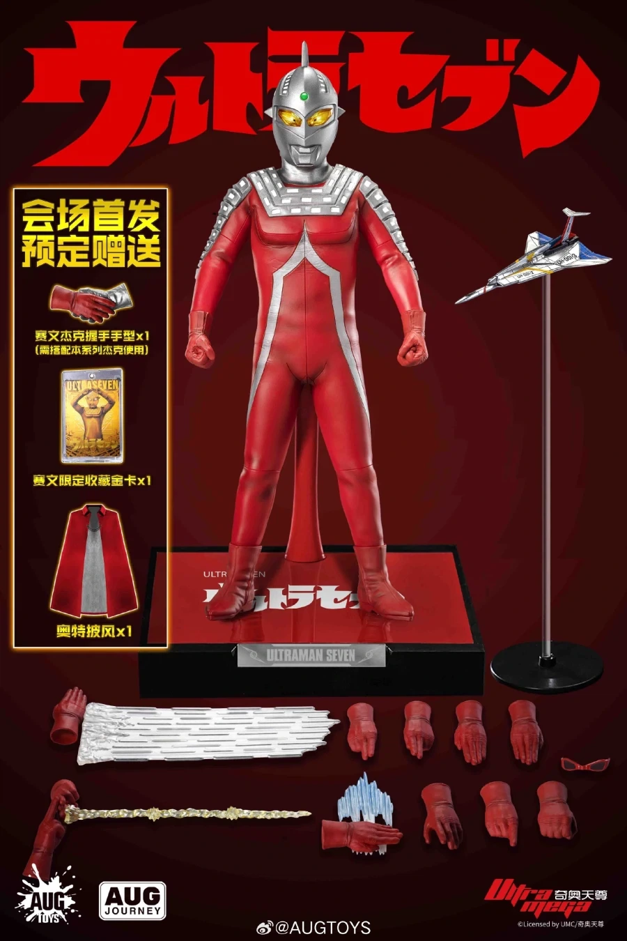 [AUGTOYS] 울트라 세븐_9.webp