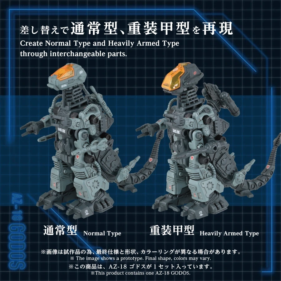 [타카라 토미] 조이드 1/72 AZ-18 고도스_4.webp