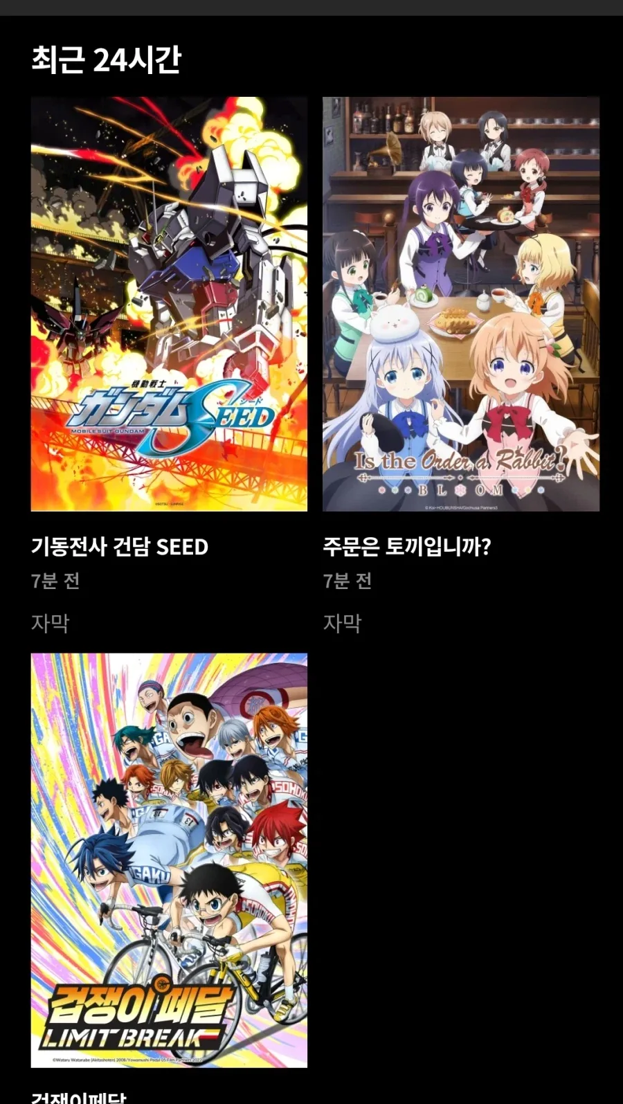 크런치롤) 건담 시드, 주문토끼 업데이트_1.webp